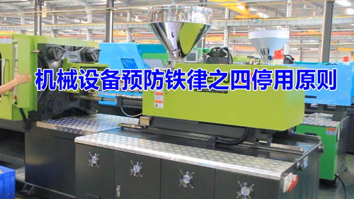 機械設備安全操作之四停用原則 筑牢防護屏障，杜絕設備傷害