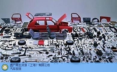 專(zhuān)業(yè)高效，一站無(wú)憂(yōu) | 上海機(jī)動(dòng)車(chē)報(bào)廢，首選鑫廣再生資源