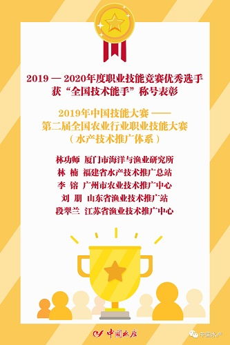 水產(chǎn)技術(shù)推廣新星閃耀，全國(guó)技術(shù)能手再添行業(yè)先鋒